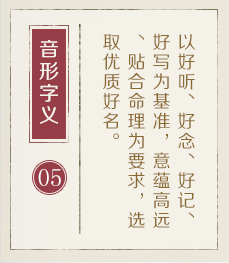 广州起名字好地方-起名流程五